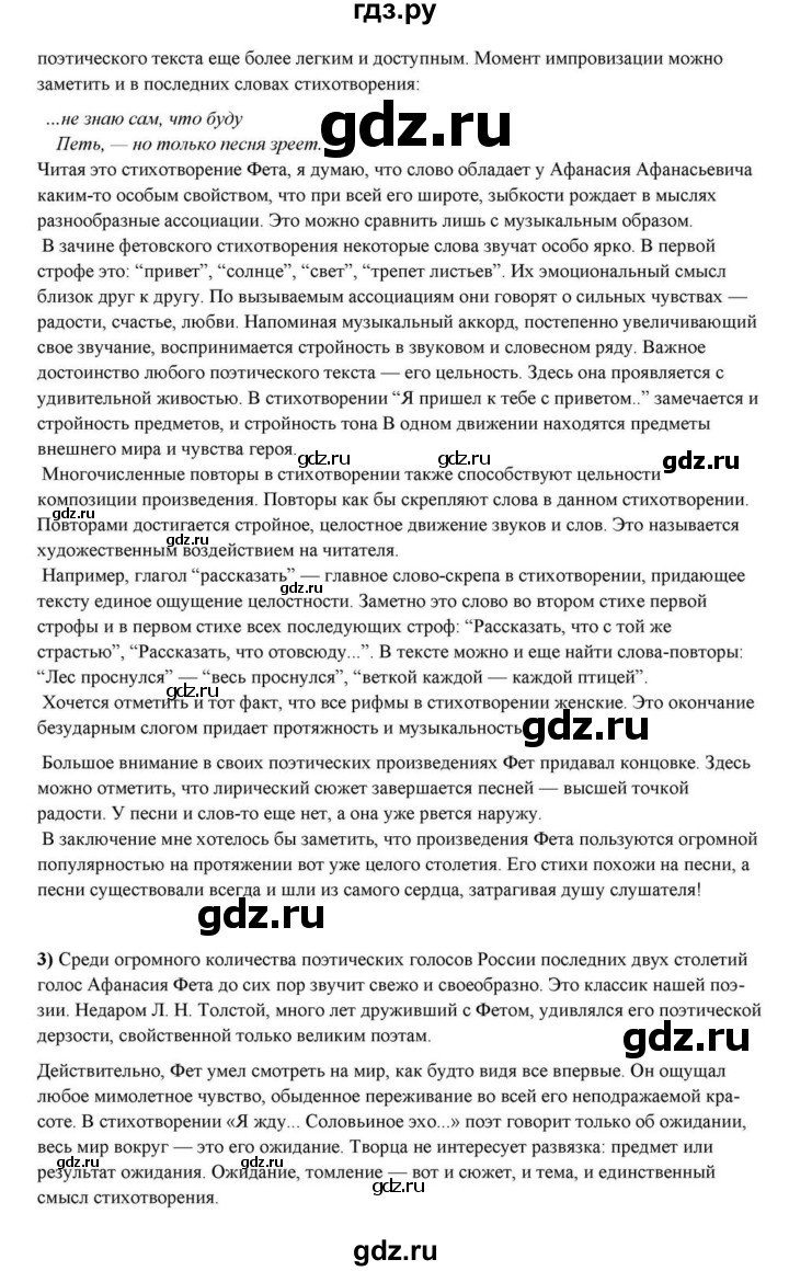 ГДЗ по литературе 10 класс Курдюмова  Базовый уровень страница - 225, Решебник