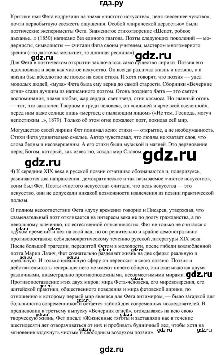 ГДЗ по литературе 10 класс Курдюмова  Базовый уровень страница - 225, Решебник