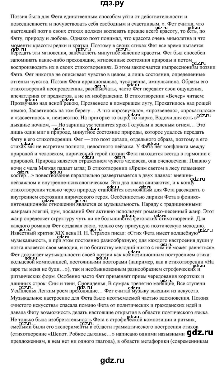 ГДЗ по литературе 10 класс Курдюмова  Базовый уровень страница - 225, Решебник