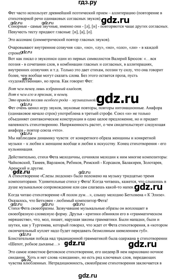 ГДЗ по литературе 10 класс Курдюмова  Базовый уровень страница - 225, Решебник