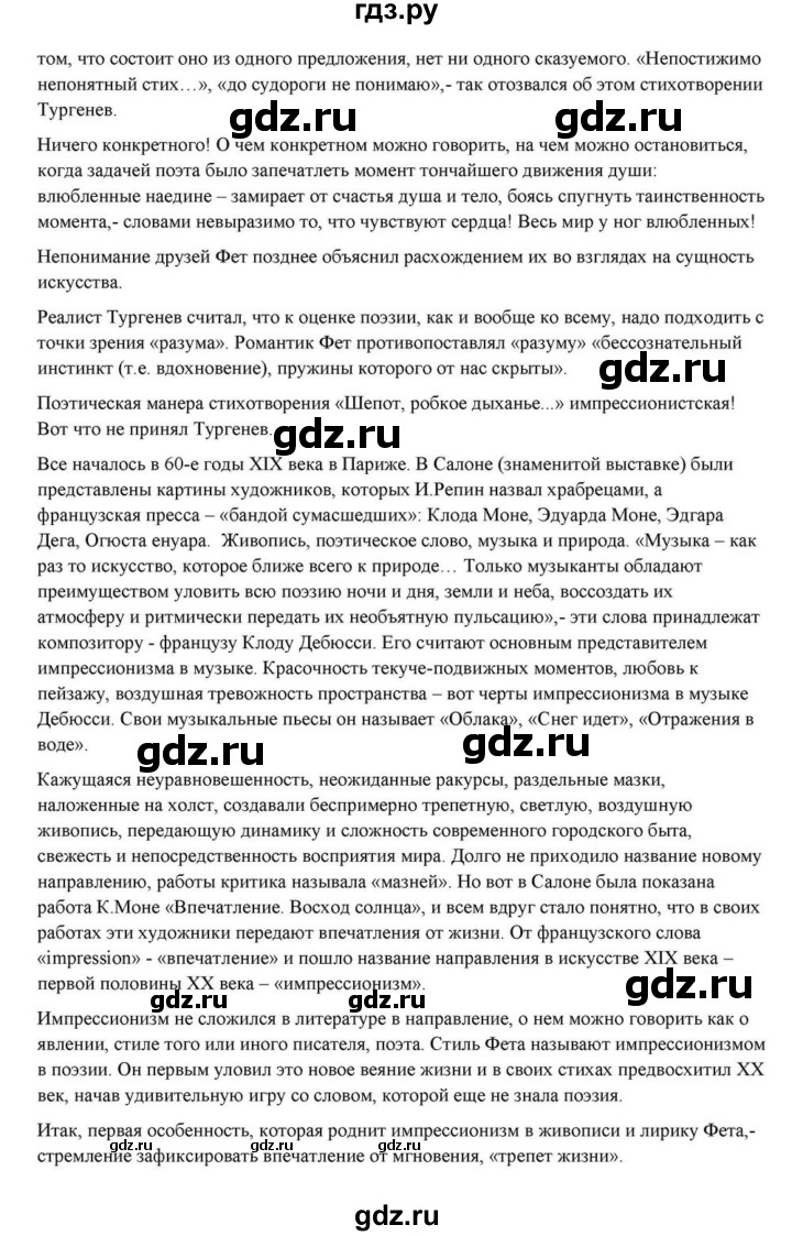 ГДЗ по литературе 10 класс Курдюмова  Базовый уровень страница - 225, Решебник