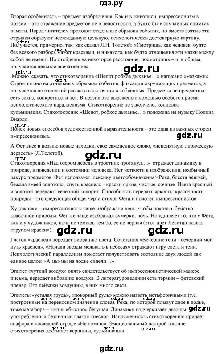 ГДЗ по литературе 10 класс Курдюмова  Базовый уровень страница - 225, Решебник