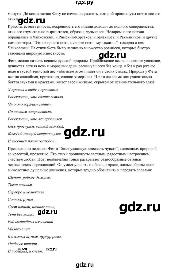 ГДЗ по литературе 10 класс Курдюмова  Базовый уровень страница - 236, Решебник