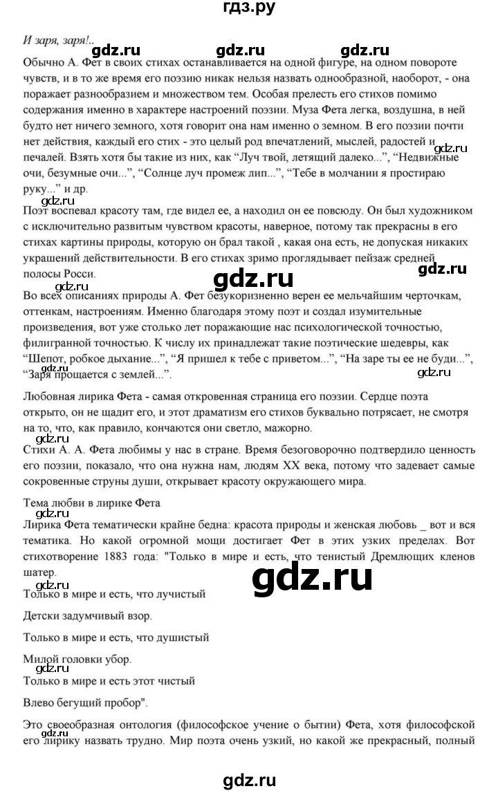 ГДЗ по литературе 10 класс Курдюмова  Базовый уровень страница - 236, Решебник