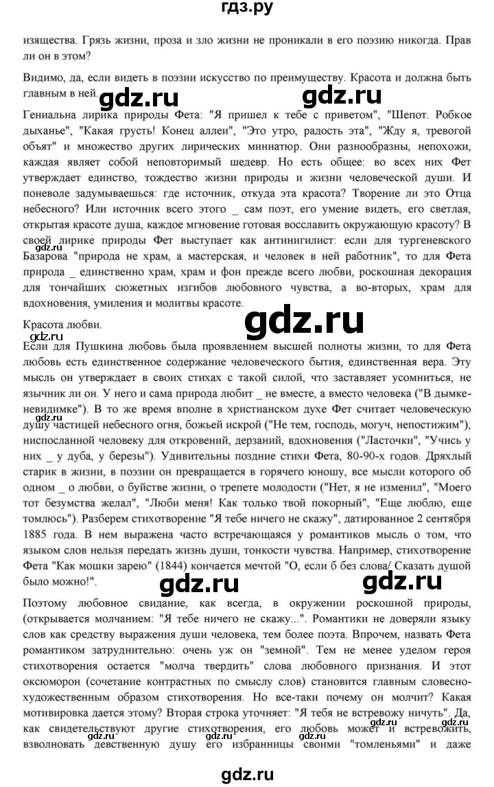 ГДЗ по литературе 10 класс Курдюмова  Базовый уровень страница - 236, Решебник