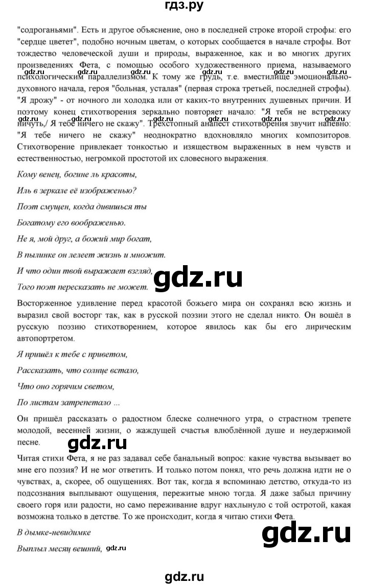 ГДЗ по литературе 10 класс Курдюмова  Базовый уровень страница - 236, Решебник