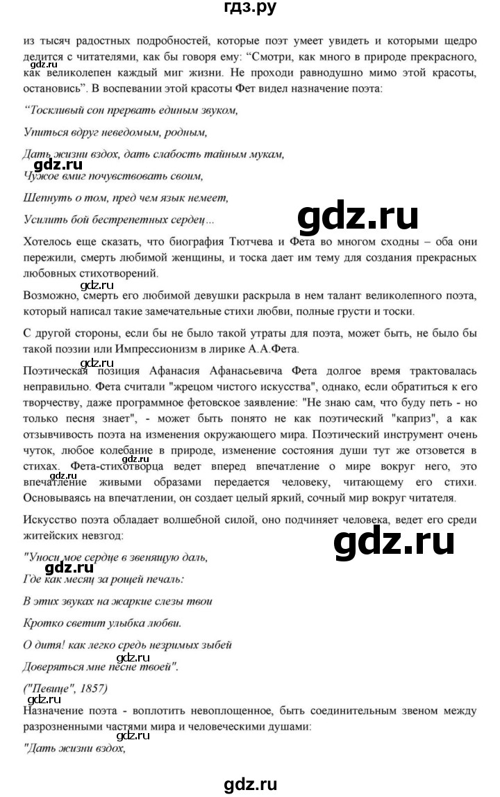 ГДЗ по литературе 10 класс Курдюмова  Базовый уровень страница - 236, Решебник