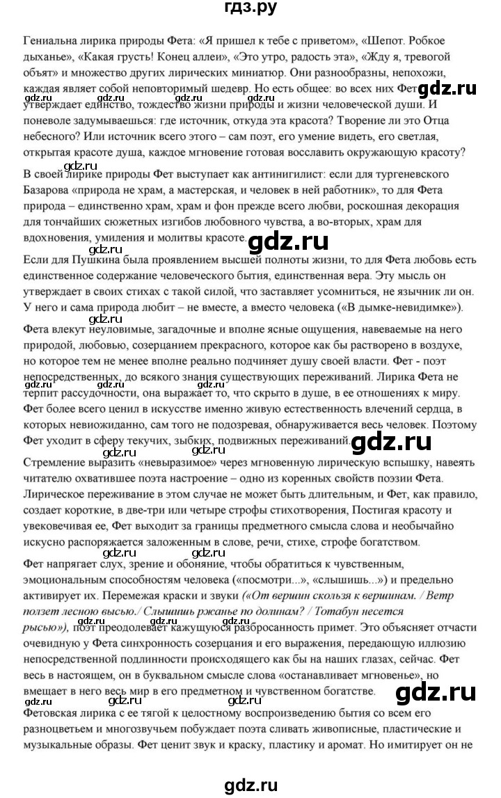 ГДЗ по литературе 10 класс Курдюмова  Базовый уровень страница - 236, Решебник