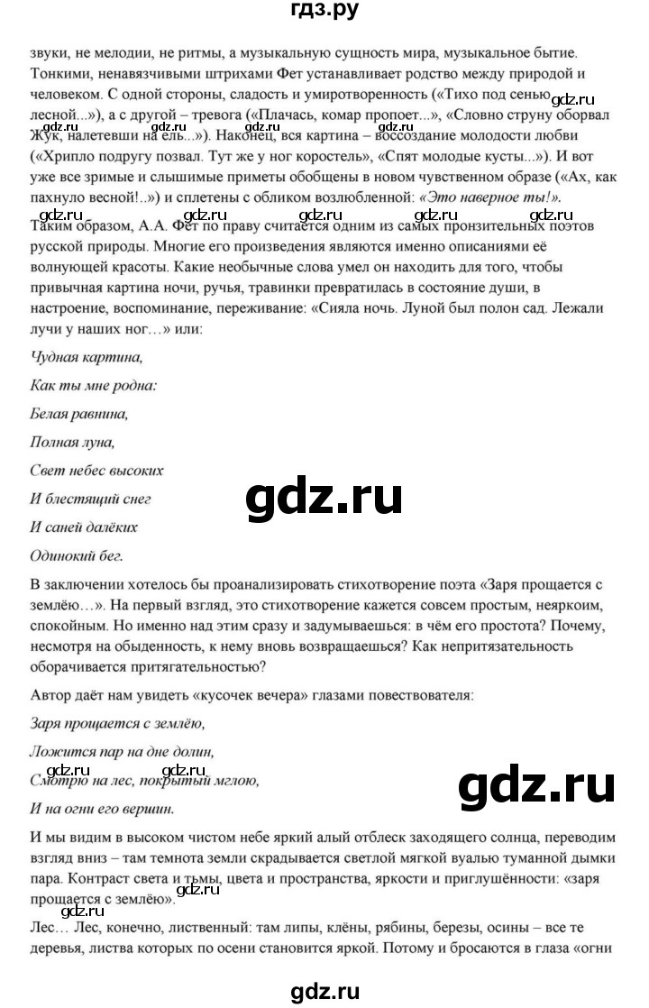 ГДЗ по литературе 10 класс Курдюмова  Базовый уровень страница - 236, Решебник