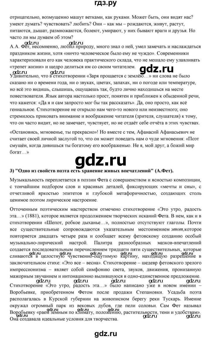 ГДЗ по литературе 10 класс Курдюмова  Базовый уровень страница - 236, Решебник