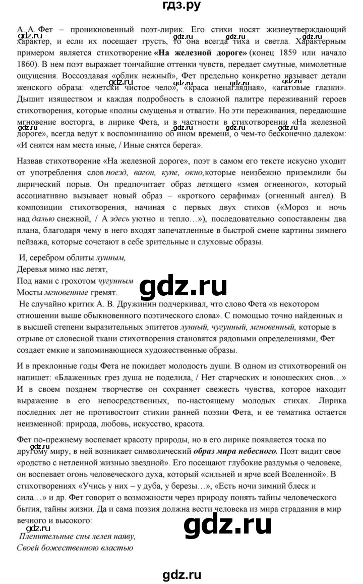 ГДЗ по литературе 10 класс Курдюмова  Базовый уровень страница - 236, Решебник