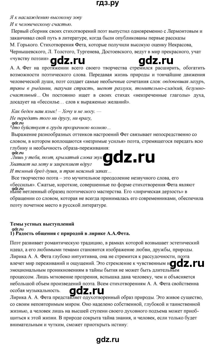 ГДЗ по литературе 10 класс Курдюмова  Базовый уровень страница - 236, Решебник