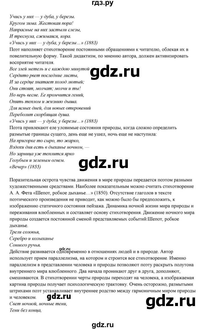 ГДЗ по литературе 10 класс Курдюмова  Базовый уровень страница - 236, Решебник