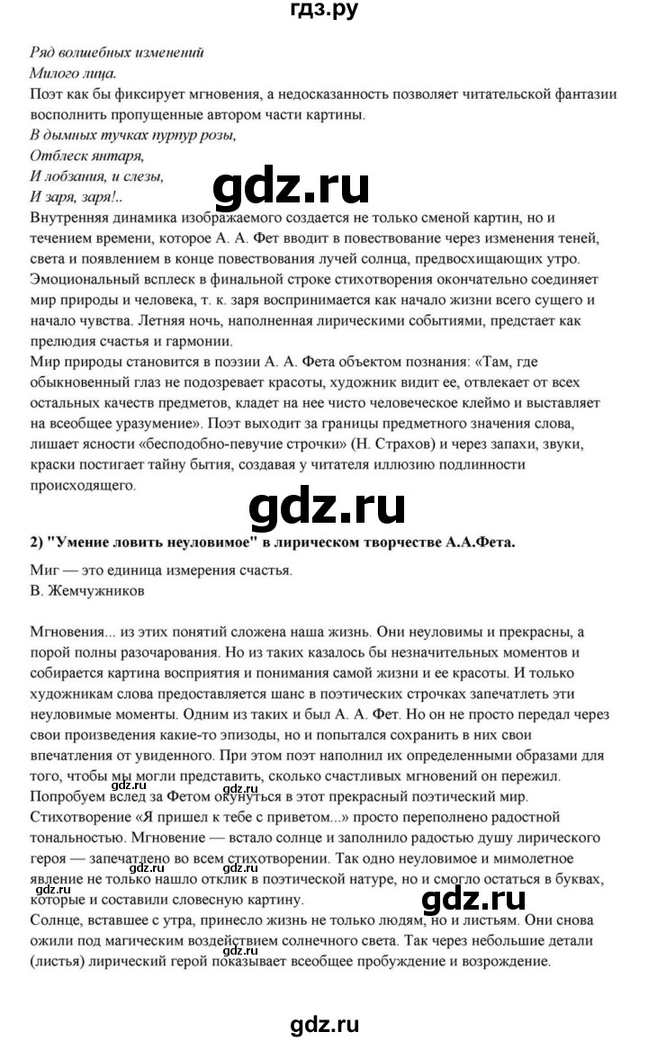 ГДЗ по литературе 10 класс Курдюмова  Базовый уровень страница - 236, Решебник