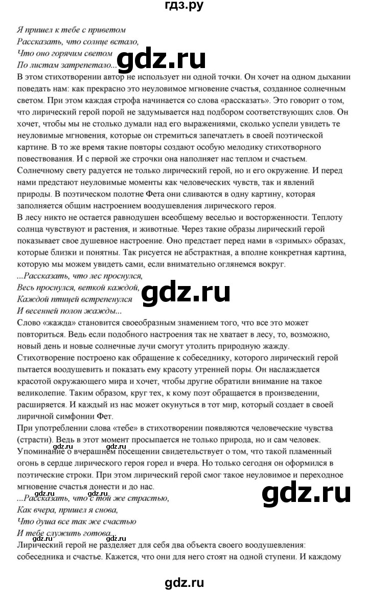 ГДЗ по литературе 10 класс Курдюмова  Базовый уровень страница - 236, Решебник