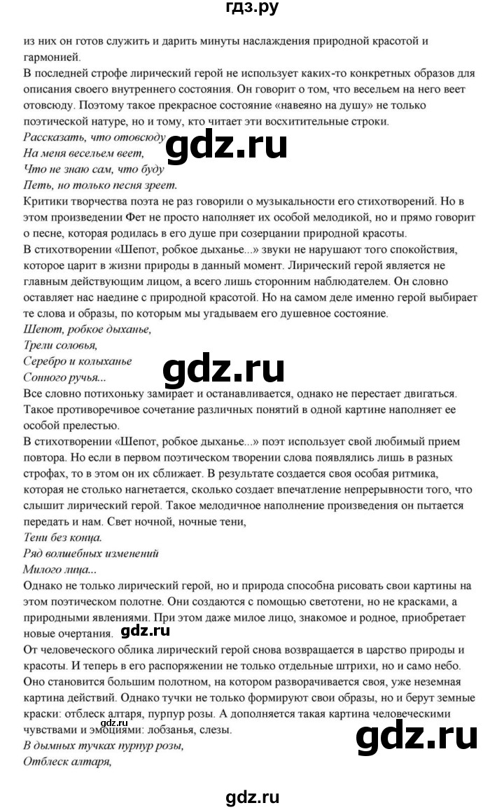 ГДЗ по литературе 10 класс Курдюмова  Базовый уровень страница - 236, Решебник