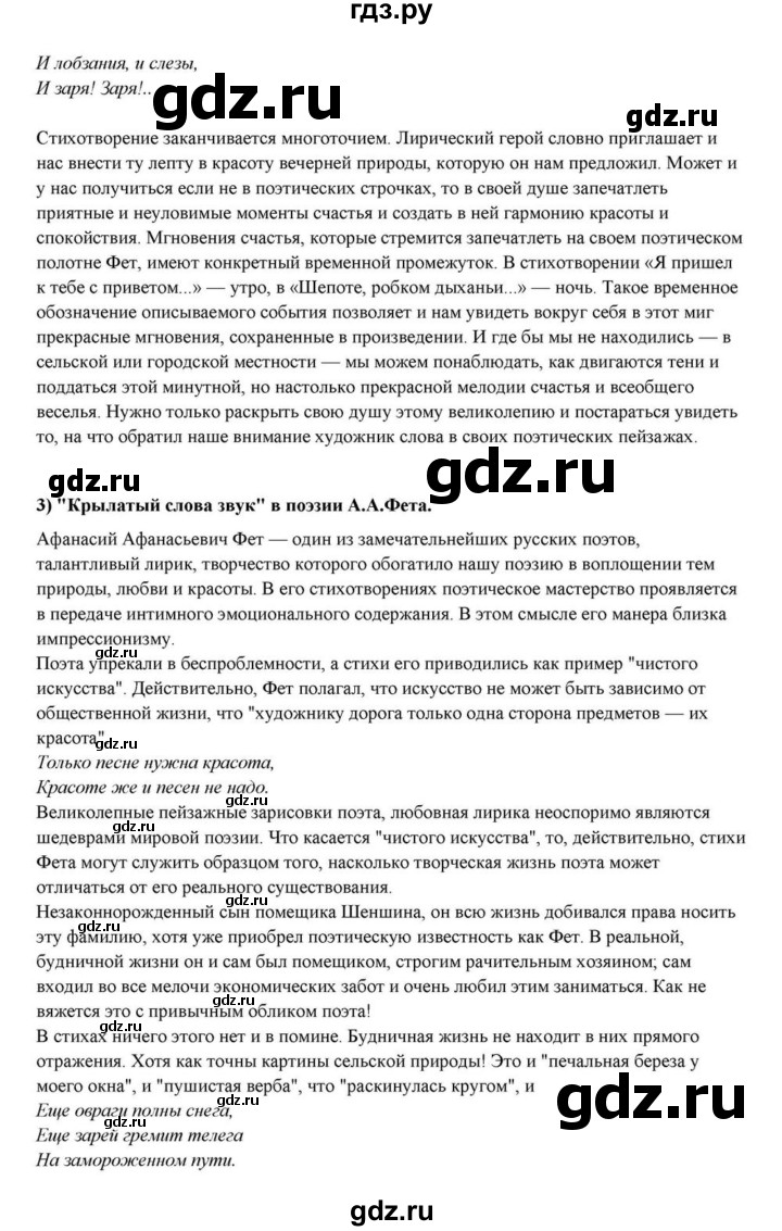 ГДЗ по литературе 10 класс Курдюмова  Базовый уровень страница - 236, Решебник