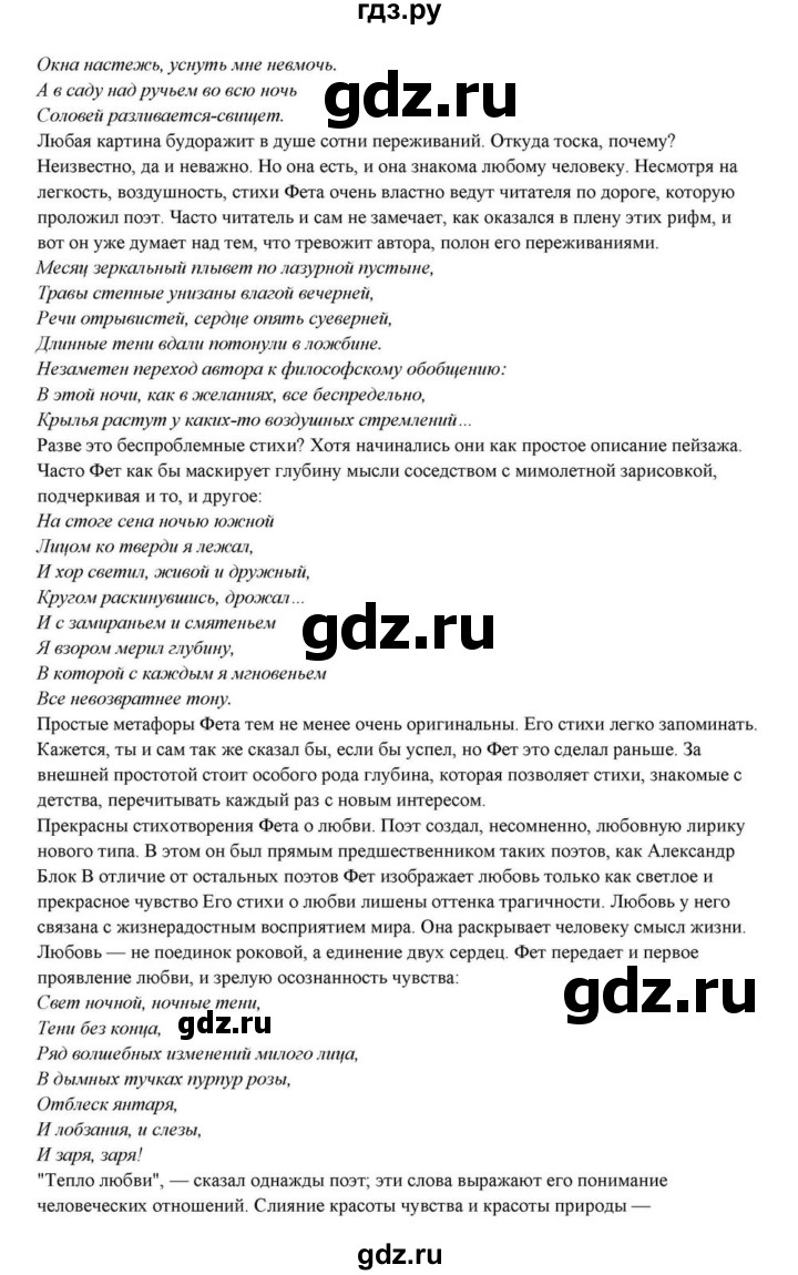 ГДЗ по литературе 10 класс Курдюмова  Базовый уровень страница - 236, Решебник