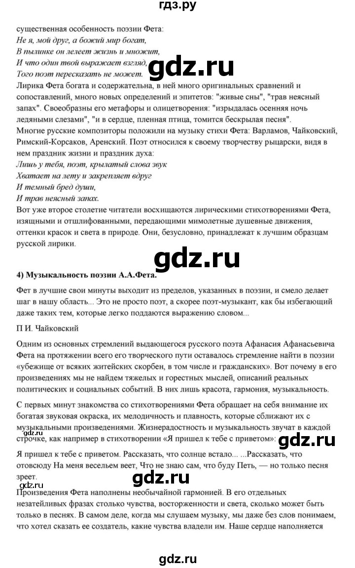 ГДЗ по литературе 10 класс Курдюмова  Базовый уровень страница - 236, Решебник