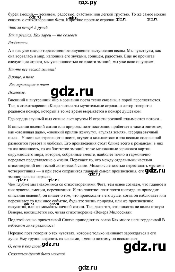 ГДЗ по литературе 10 класс Курдюмова  Базовый уровень страница - 236, Решебник