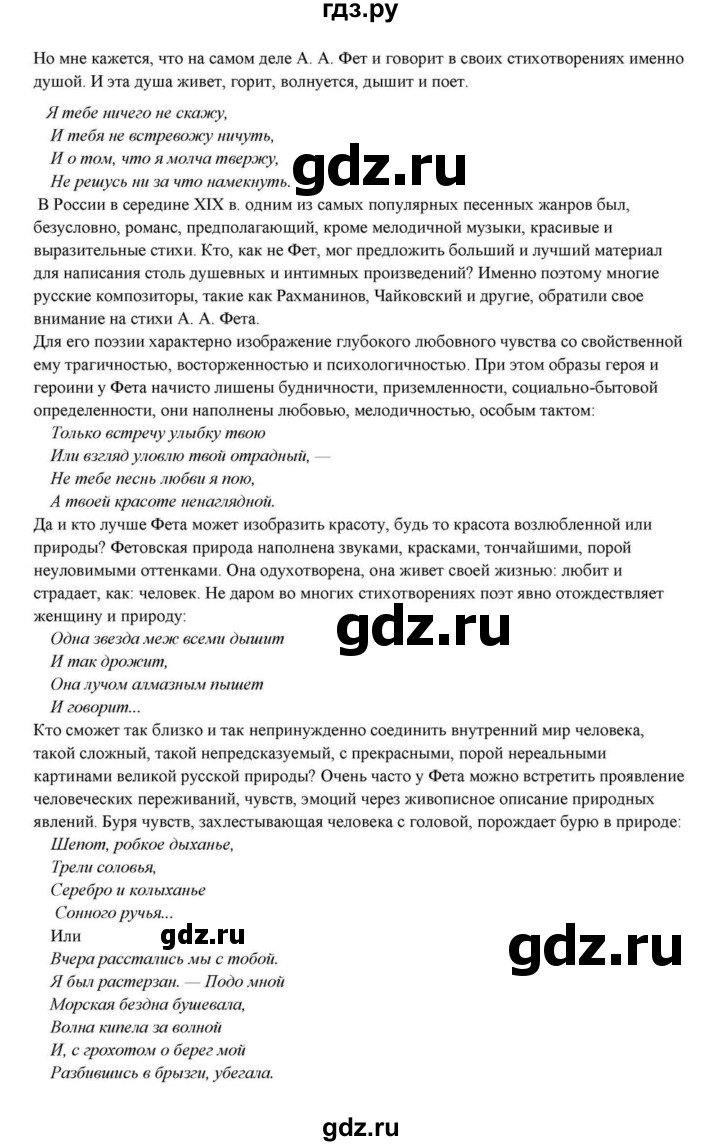 ГДЗ по литературе 10 класс Курдюмова  Базовый уровень страница - 236, Решебник