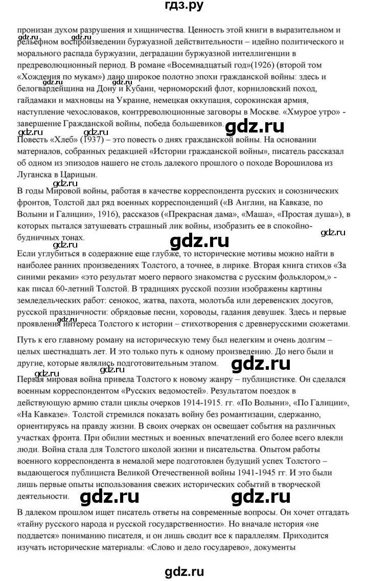 ГДЗ по литературе 10 класс Курдюмова  Базовый уровень страница - 237, Решебник