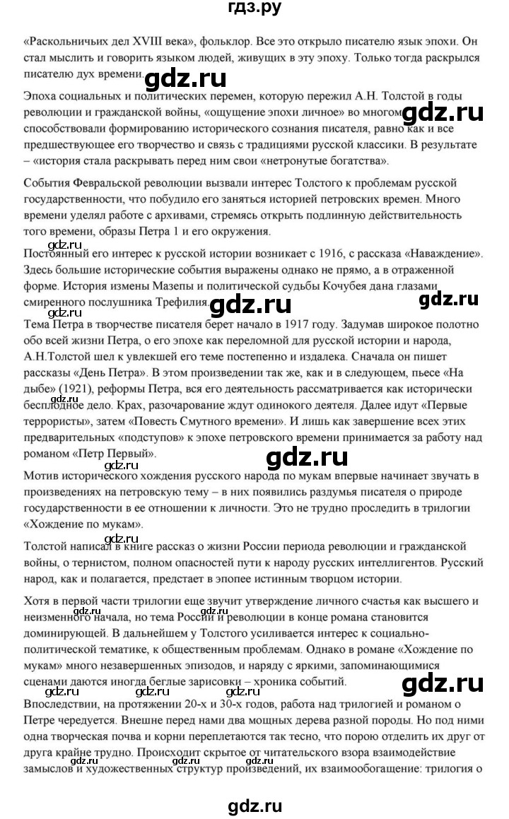 ГДЗ по литературе 10 класс Курдюмова  Базовый уровень страница - 237, Решебник