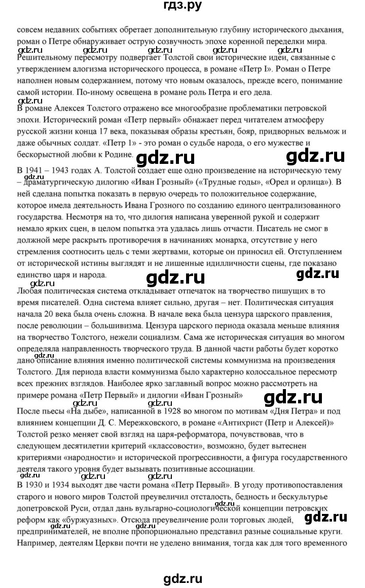 ГДЗ по литературе 10 класс Курдюмова  Базовый уровень страница - 237, Решебник