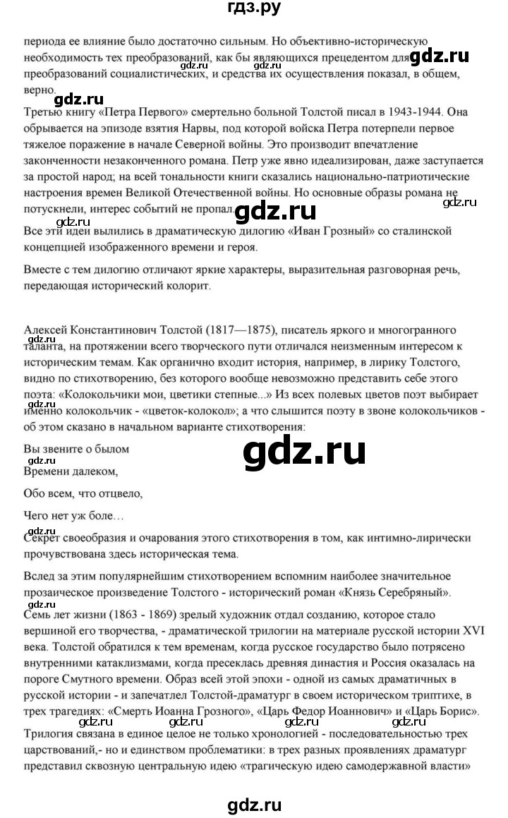 ГДЗ по литературе 10 класс Курдюмова  Базовый уровень страница - 237, Решебник