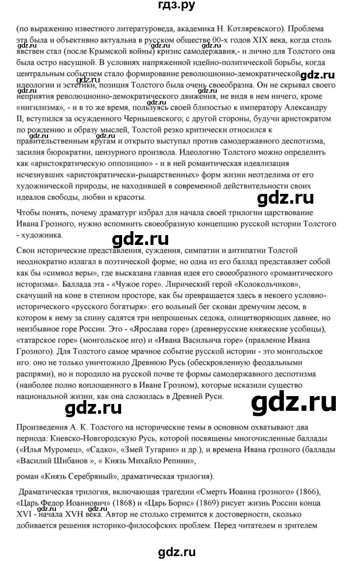 ГДЗ по литературе 10 класс Курдюмова  Базовый уровень страница - 237, Решебник