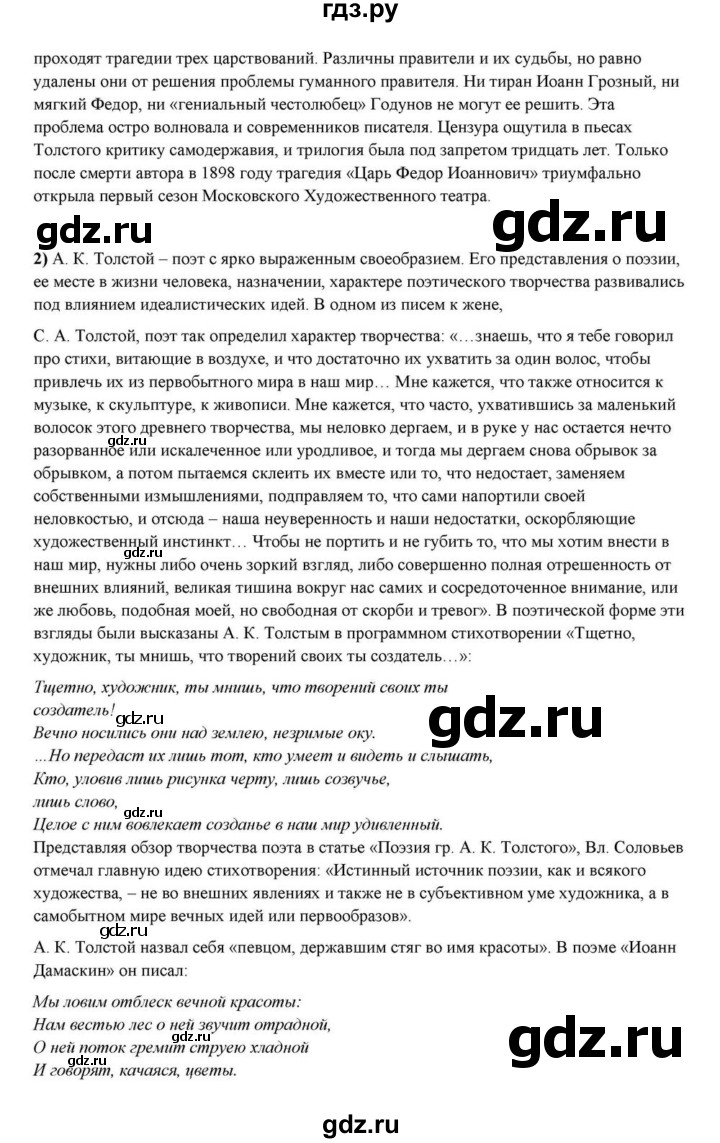 ГДЗ по литературе 10 класс Курдюмова  Базовый уровень страница - 237, Решебник