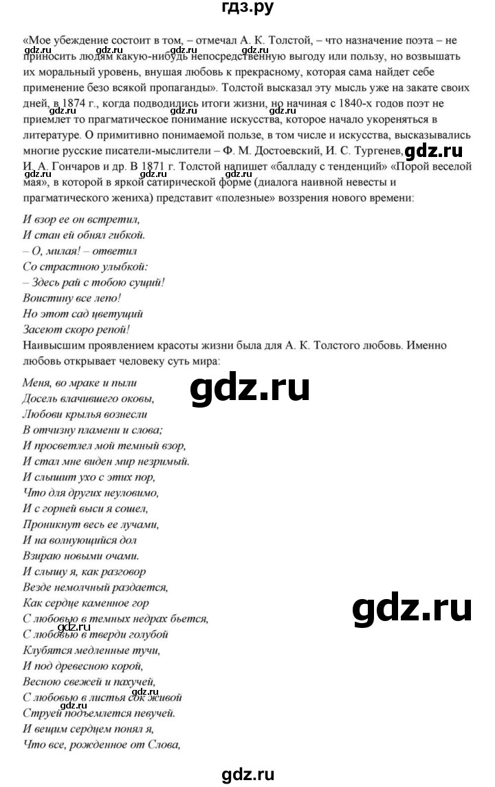 ГДЗ по литературе 10 класс Курдюмова  Базовый уровень страница - 237, Решебник