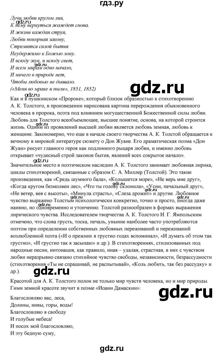 ГДЗ по литературе 10 класс Курдюмова  Базовый уровень страница - 237, Решебник