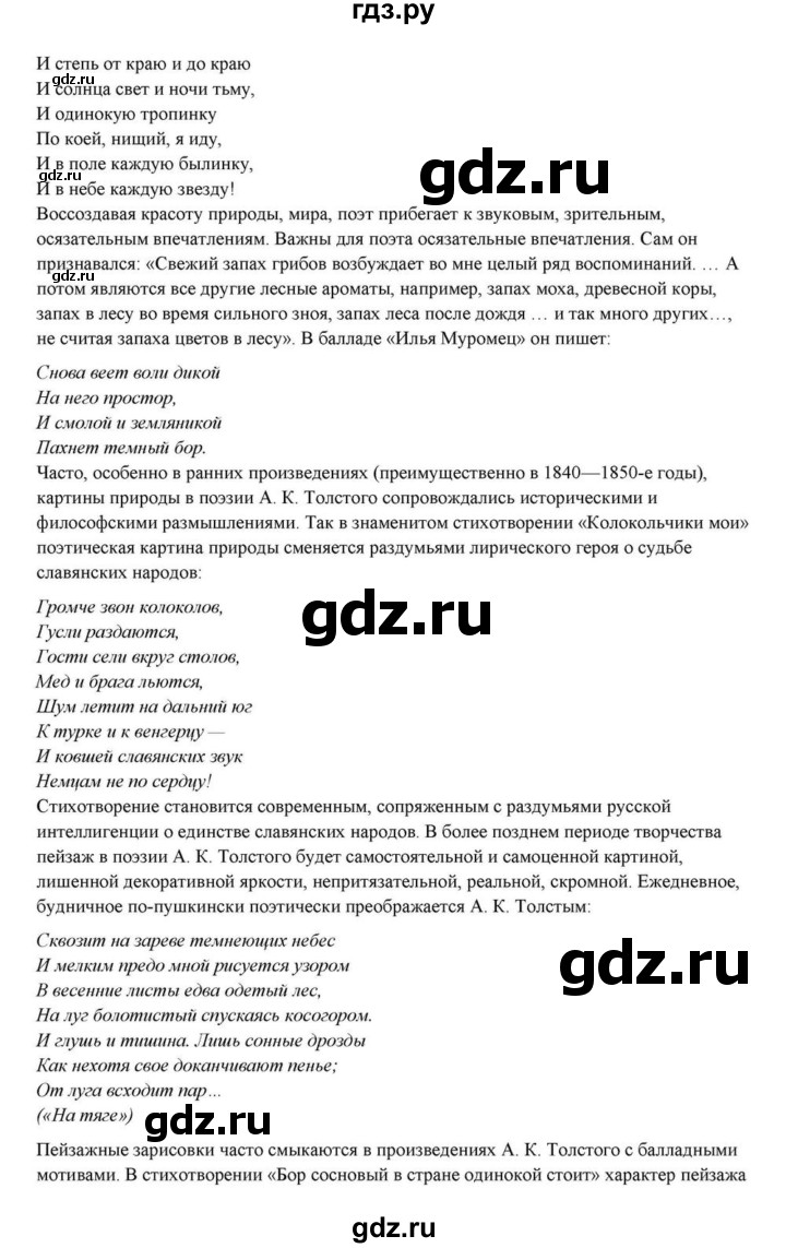 ГДЗ по литературе 10 класс Курдюмова  Базовый уровень страница - 237, Решебник