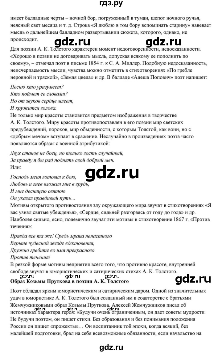 ГДЗ по литературе 10 класс Курдюмова  Базовый уровень страница - 237, Решебник