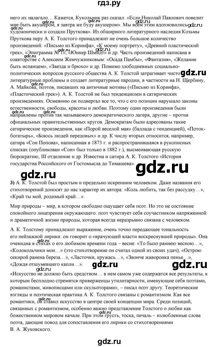 ГДЗ по литературе 10 класс Курдюмова  Базовый уровень страница - 237, Решебник