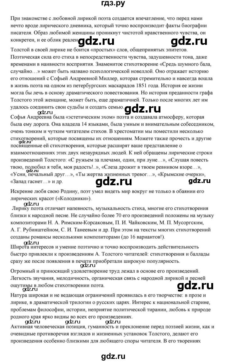 ГДЗ по литературе 10 класс Курдюмова  Базовый уровень страница - 237, Решебник