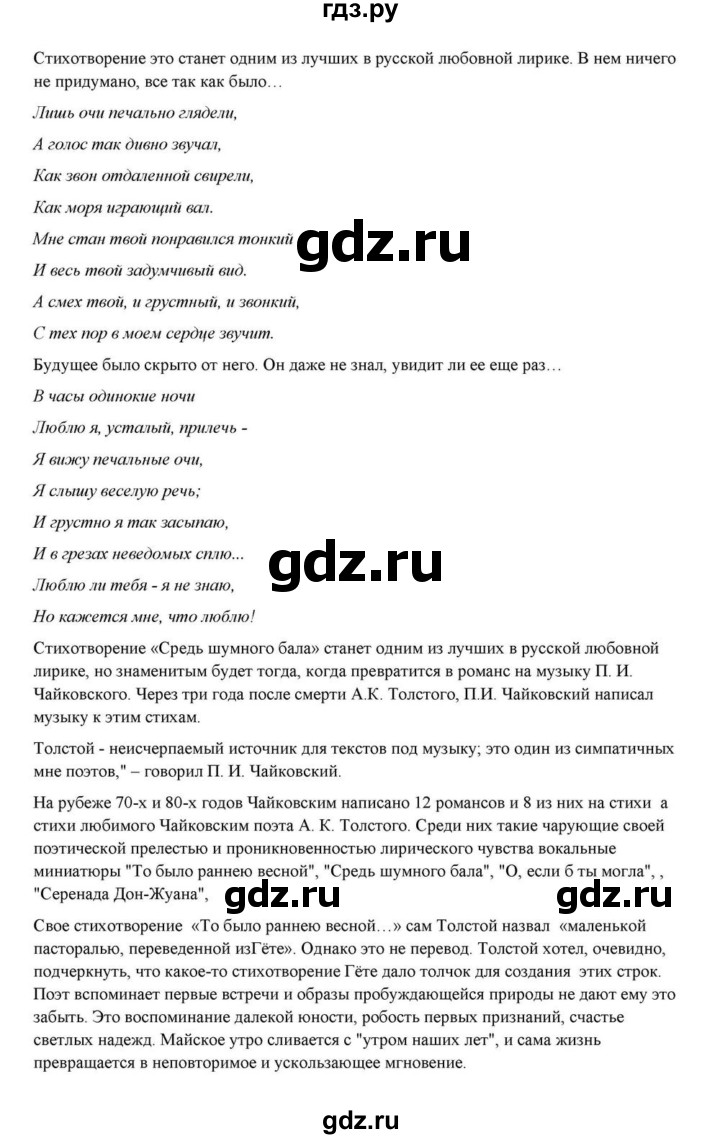 ГДЗ по литературе 10 класс Курдюмова  Базовый уровень страница - 237, Решебник