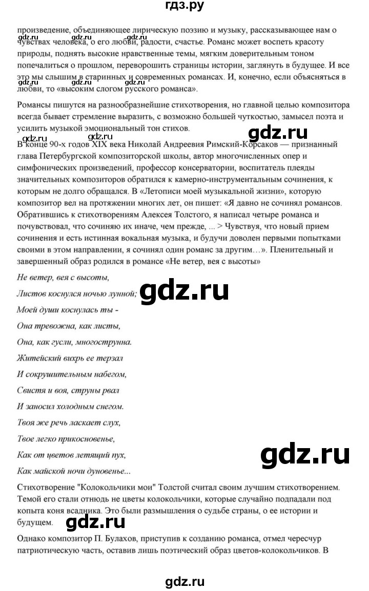 ГДЗ по литературе 10 класс Курдюмова  Базовый уровень страница - 237, Решебник