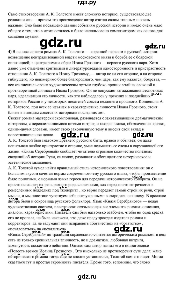 ГДЗ по литературе 10 класс Курдюмова  Базовый уровень страница - 237, Решебник