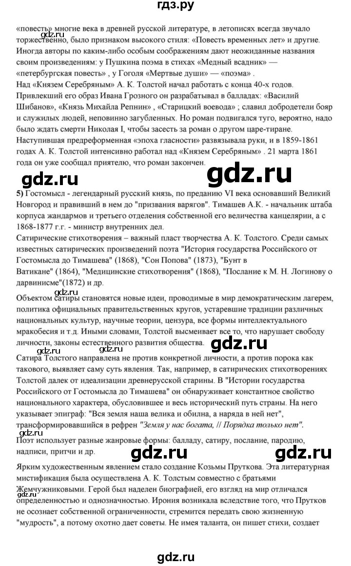 ГДЗ по литературе 10 класс Курдюмова  Базовый уровень страница - 237, Решебник