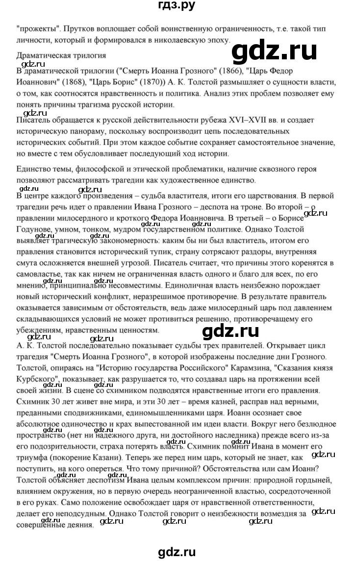 ГДЗ по литературе 10 класс Курдюмова  Базовый уровень страница - 237, Решебник