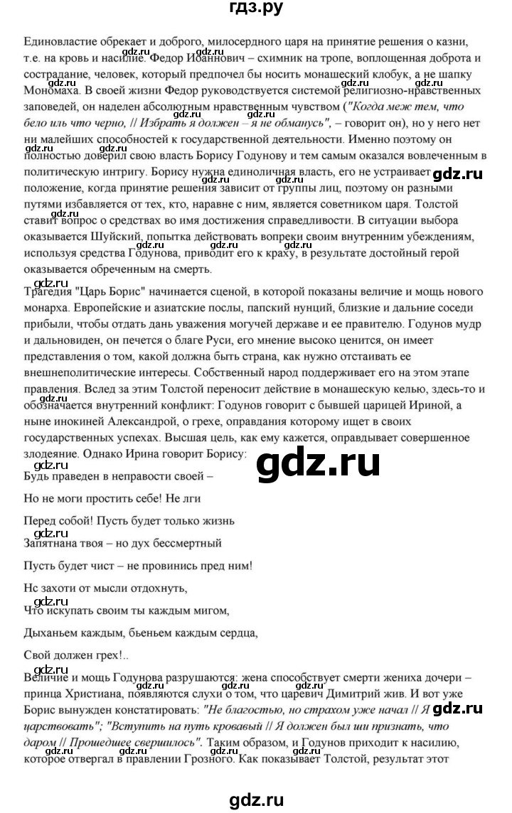 ГДЗ по литературе 10 класс Курдюмова  Базовый уровень страница - 237, Решебник