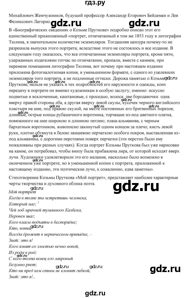 ГДЗ по литературе 10 класс Курдюмова  Базовый уровень страница - 237, Решебник