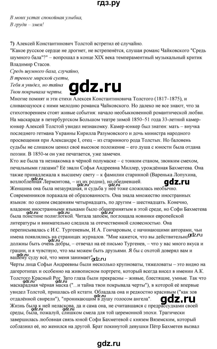 ГДЗ по литературе 10 класс Курдюмова  Базовый уровень страница - 237, Решебник