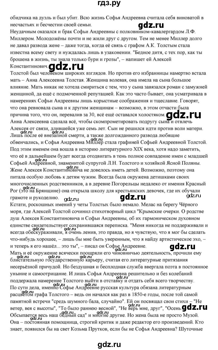 ГДЗ по литературе 10 класс Курдюмова  Базовый уровень страница - 237, Решебник