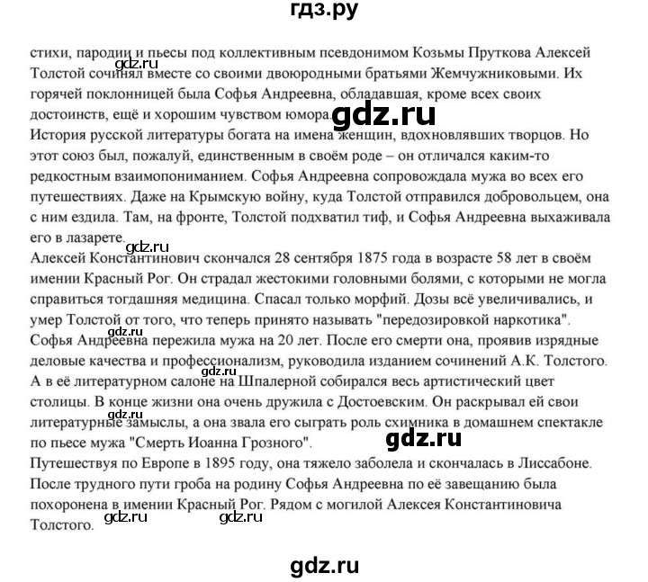 ГДЗ по литературе 10 класс Курдюмова  Базовый уровень страница - 237, Решебник