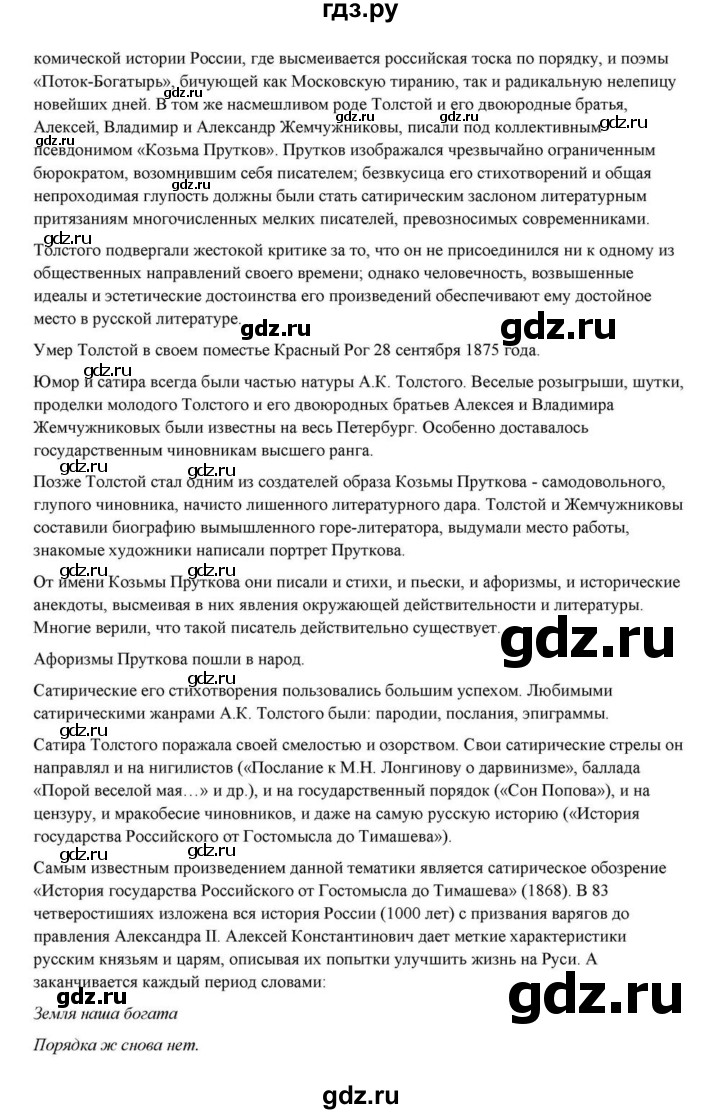 ГДЗ по литературе 10 класс Курдюмова  Базовый уровень страница - 238, Решебник