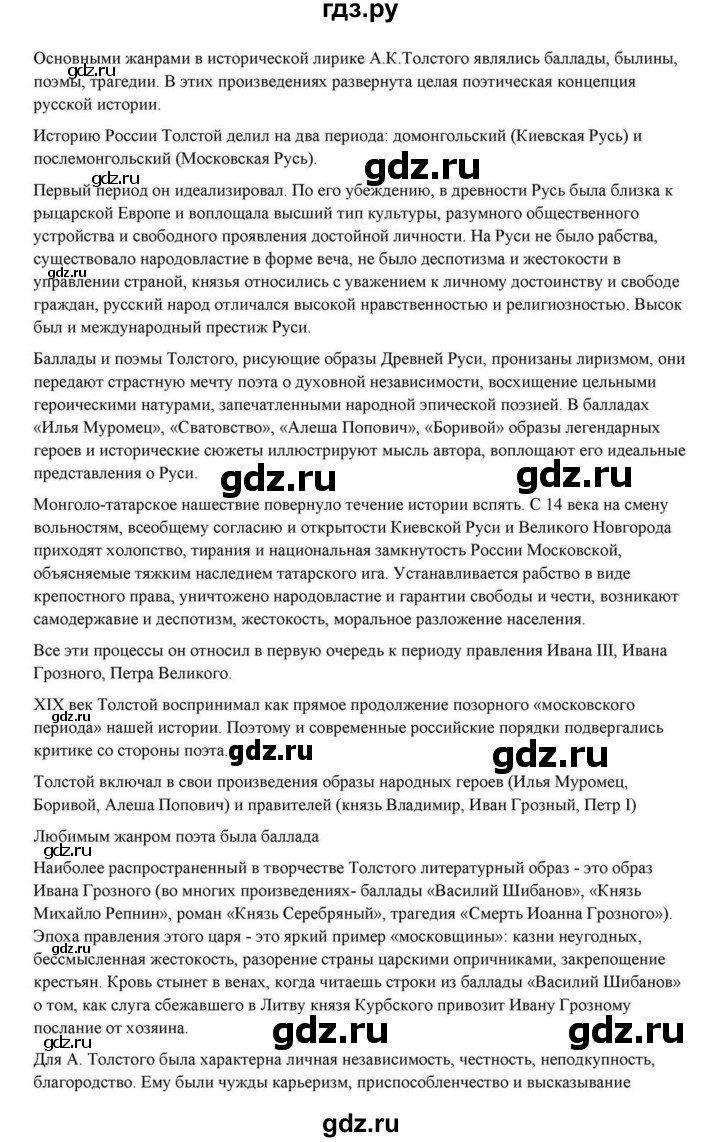 ГДЗ по литературе 10 класс Курдюмова  Базовый уровень страница - 238, Решебник