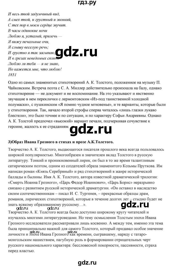 ГДЗ по литературе 10 класс Курдюмова  Базовый уровень страница - 238, Решебник